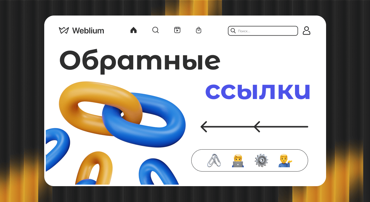 Как выбрать качественные SEO ссылки для продвижения сайта 1684519361