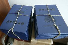 Купить диплом Институт экономики Купить диплом Институт экономики